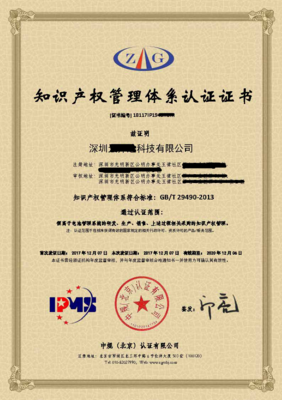 知识产权管理体系认证（知识产权贯标）全面解析 条件、好处、流程与费用