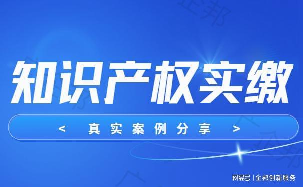 从初创公司到资本市场 一个案例看懂知识产权实缴的奥秘