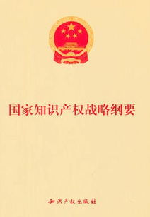 保护知识产权，凝聚创新力量