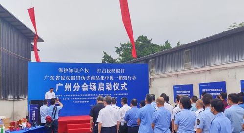 宣示打击决心 构建知识产权保护强市——广州统一销毁总货值近千万元侵权假冒商品